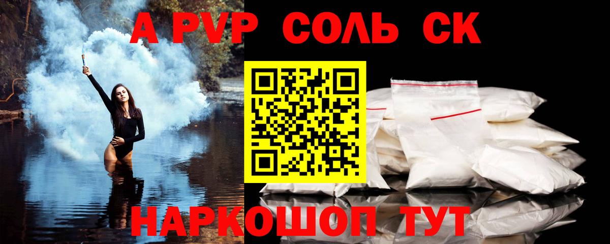 А ПВП кристаллы Саратов