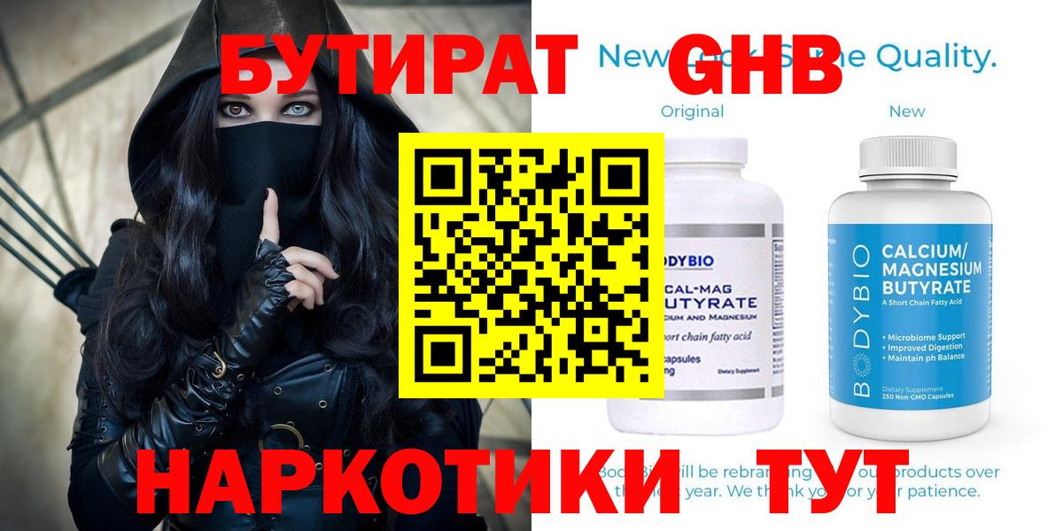 БУТИРАТ вода Саратов