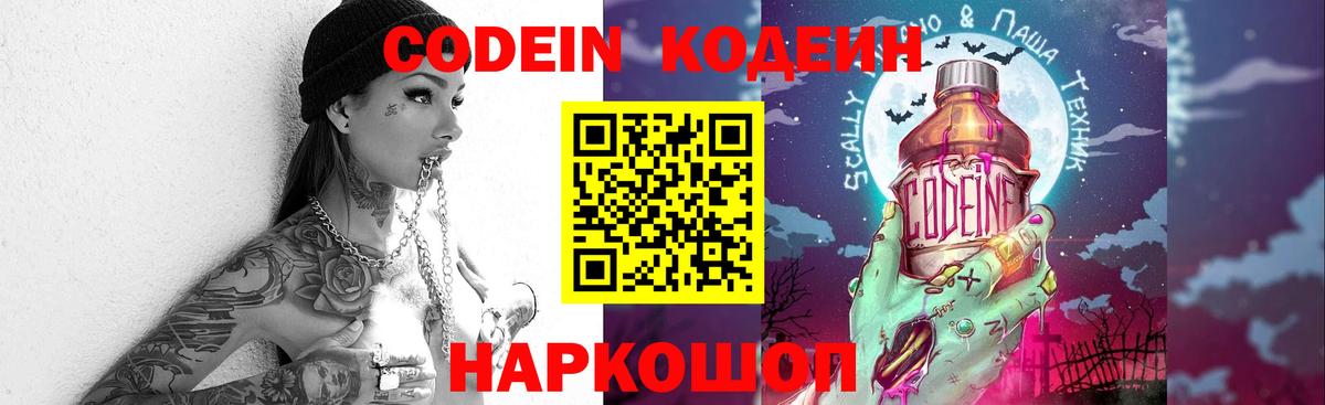 Кодеин напиток Lean (лин) Саратов