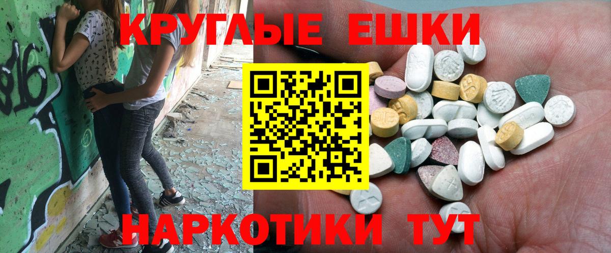 ЭКСТАЗИ круглые Саратов