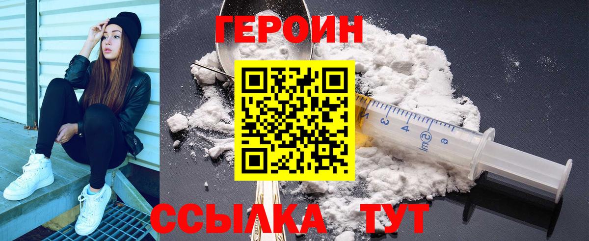 Саратов  ГЕРОИН  Вход с VPN  ГЕРОИН хмурый 