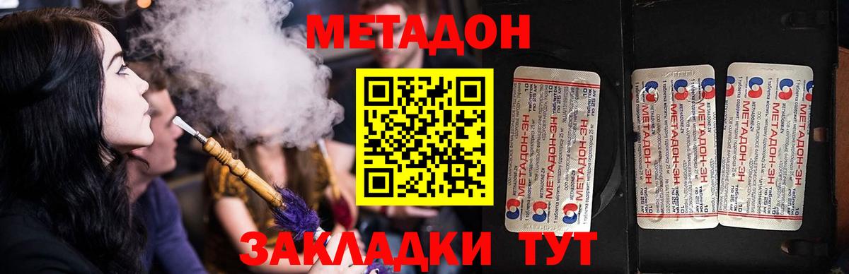 МЕТАДОН VHQ Саратов